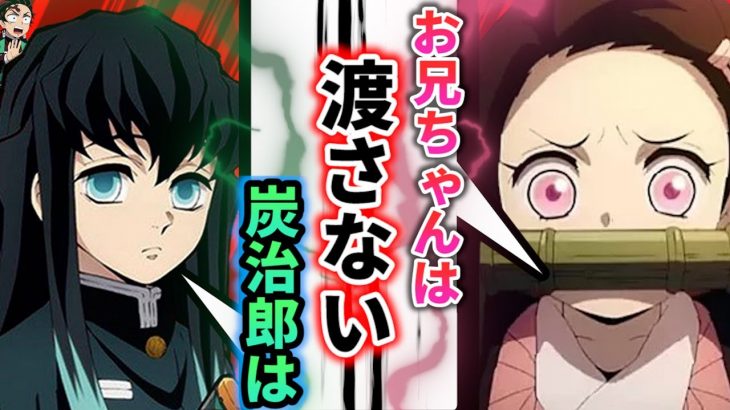 絶対にお兄ちゃんを渡したくない禰豆子VS絶対に炭治郎と離れたくない無一郎 柱の3本勝負をした結果ｗ【むいねず/鬼滅の刃×声真似/LINE/アフレコ/アニメ2期】