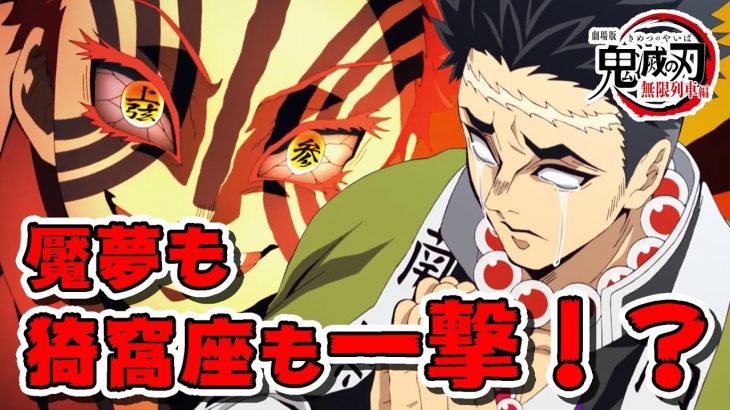 【鬼滅の刃】無限列車編に悲鳴嶼行冥が来ていたら…【きめつのやいば ネタバレ考察】