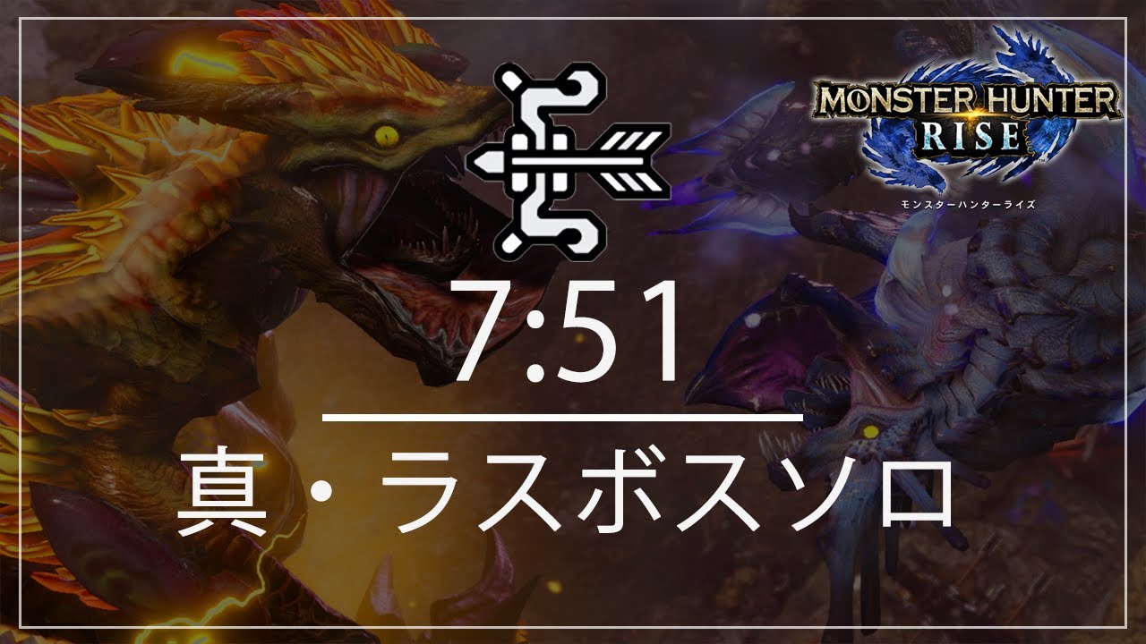 モンハンライズ 真ラスボス 弓ソロ 7分51秒 初日 百竜ノ淵源ナルハタタヒメ Mhrise モンハンライズ 攻略動画まとめ 初心者必見